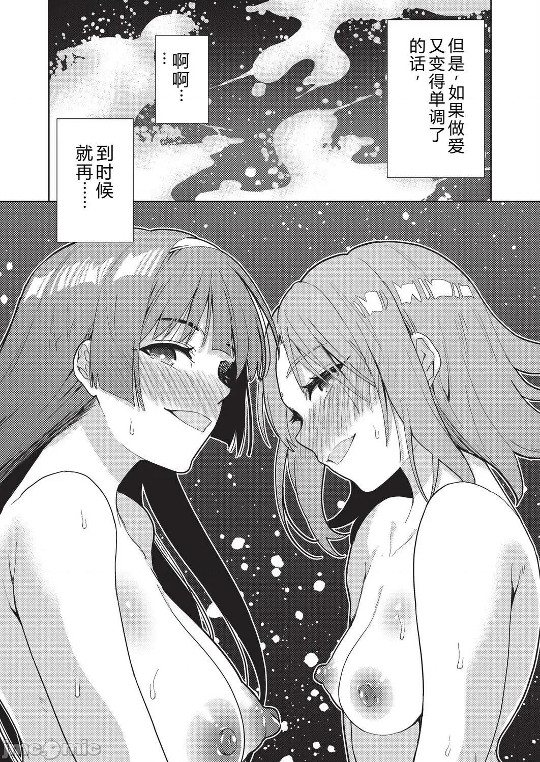背德感スワッピング [テツナ] 背德感スワッピング [中國翻譯] [DL版] 第105页