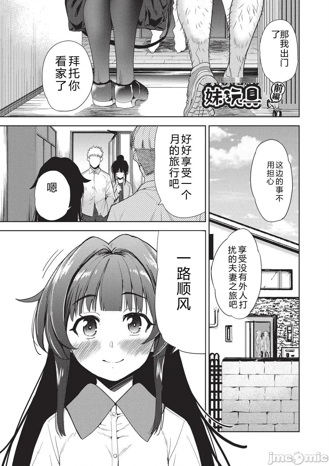 背德感スワッピング [テツナ] 背德感スワッピング [中國翻譯] [DL版] 第107页