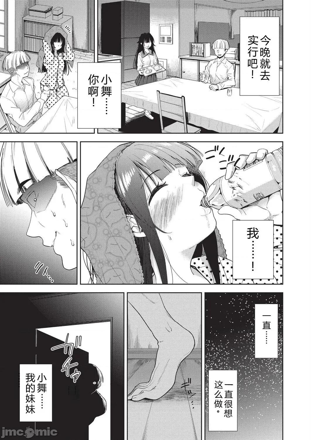 背德感スワッピング [テツナ] 背德感スワッピング [中國翻譯] [DL版] 第109页