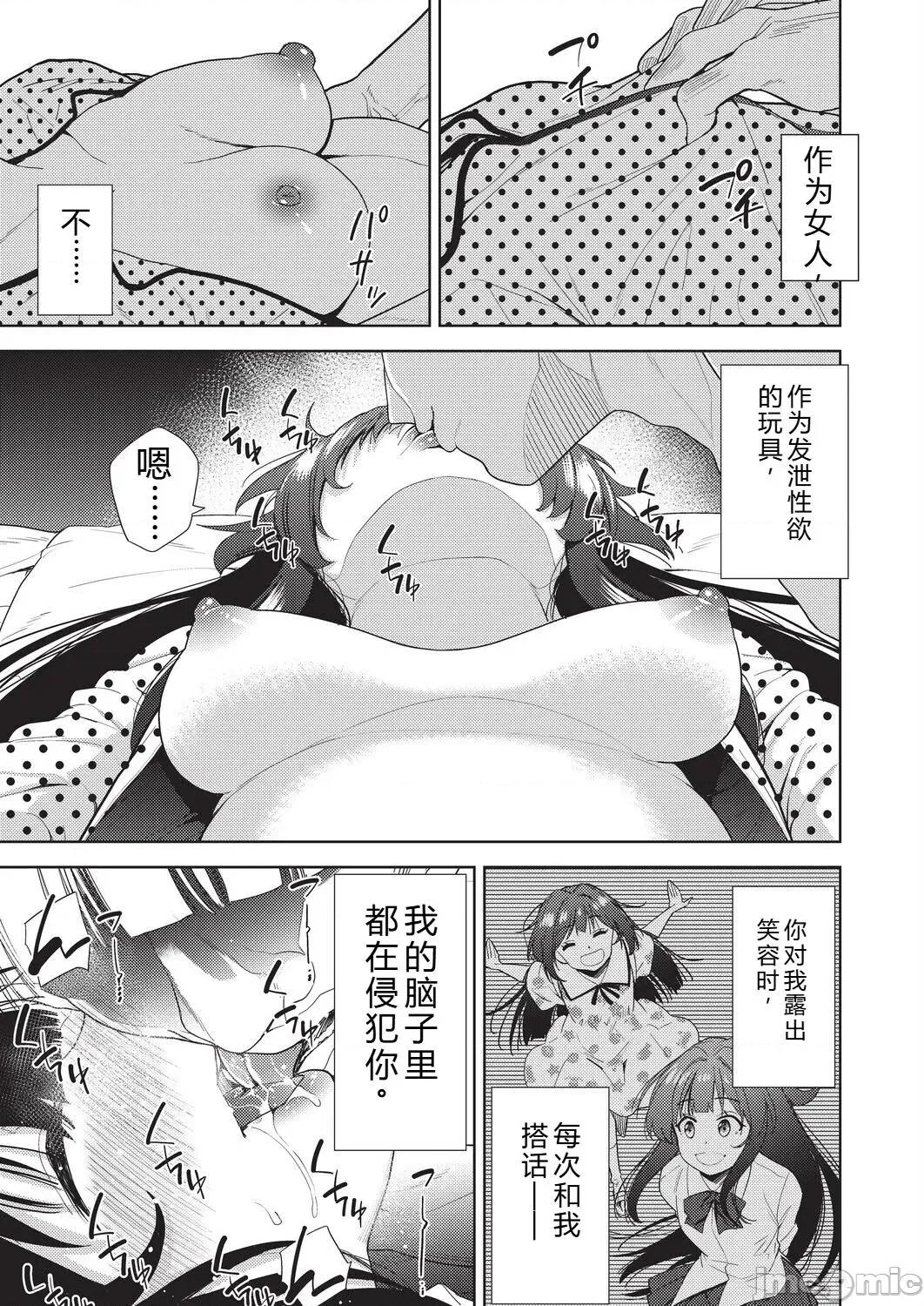 背德感スワッピング [テツナ] 背德感スワッピング [中國翻譯] [DL版] 第111页