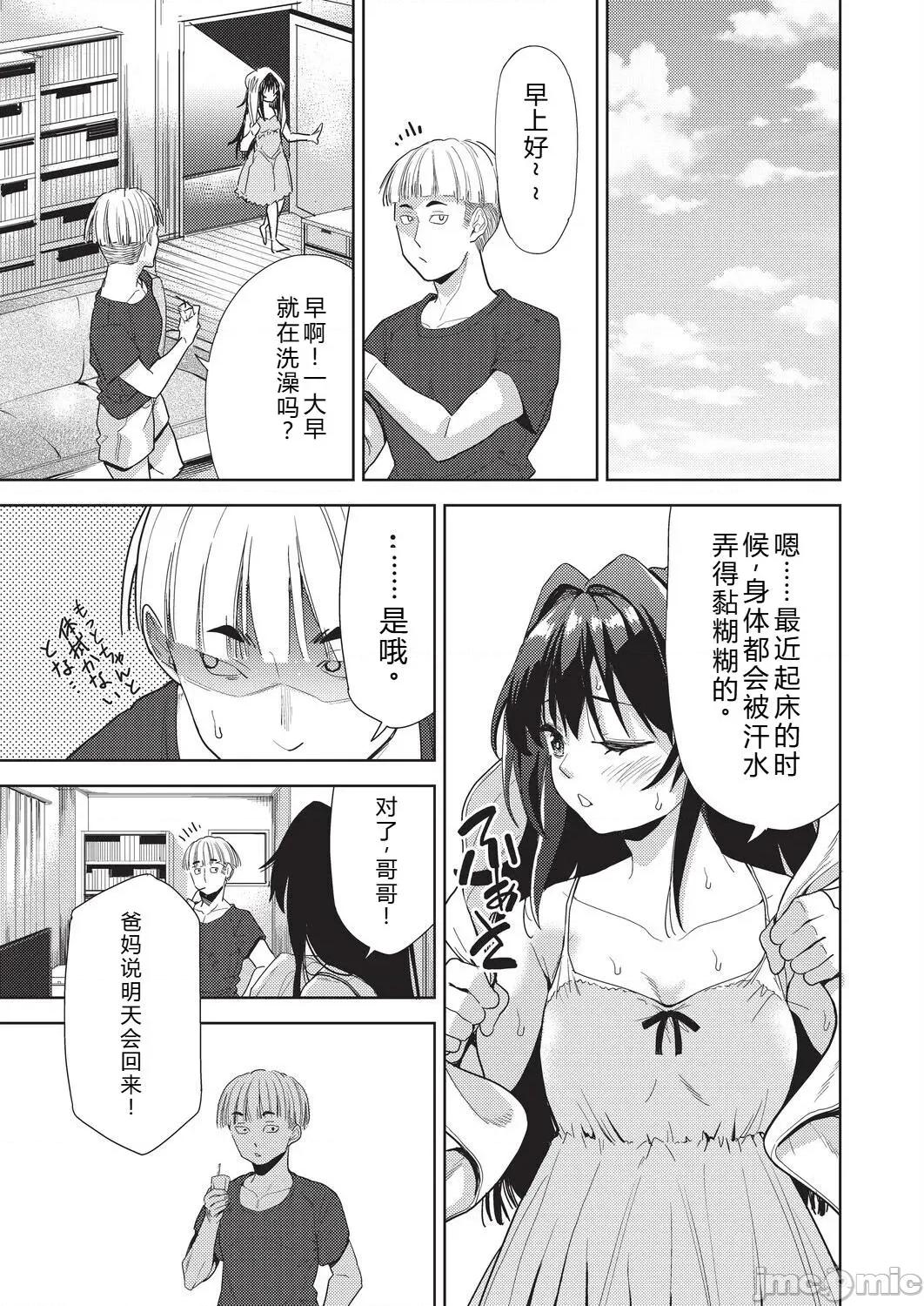 背德感スワッピング [テツナ] 背德感スワッピング [中國翻譯] [DL版] 第125页