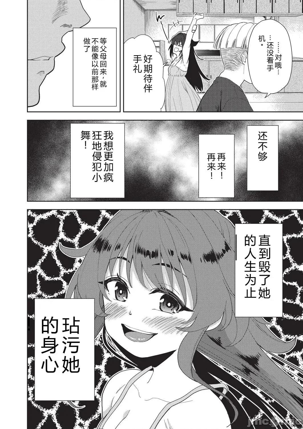 背德感スワッピング [テツナ] 背德感スワッピング [中國翻譯] [DL版] 第126页