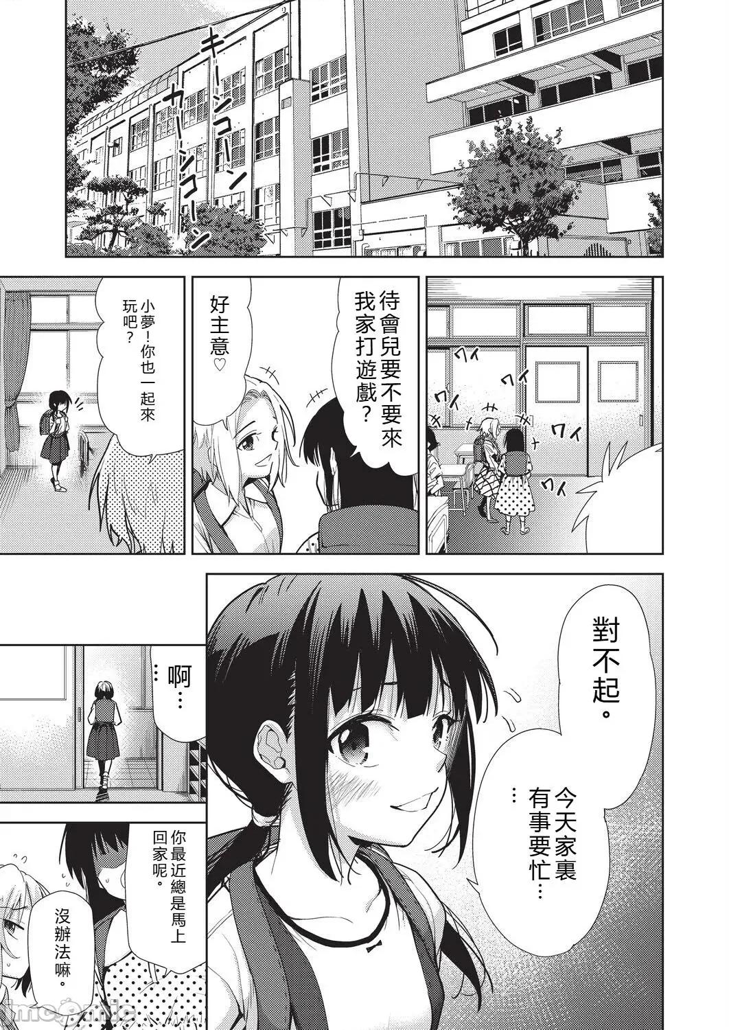 背德感スワッピング [テツナ] 背德感スワッピング [中國翻譯] [DL版] 第159页