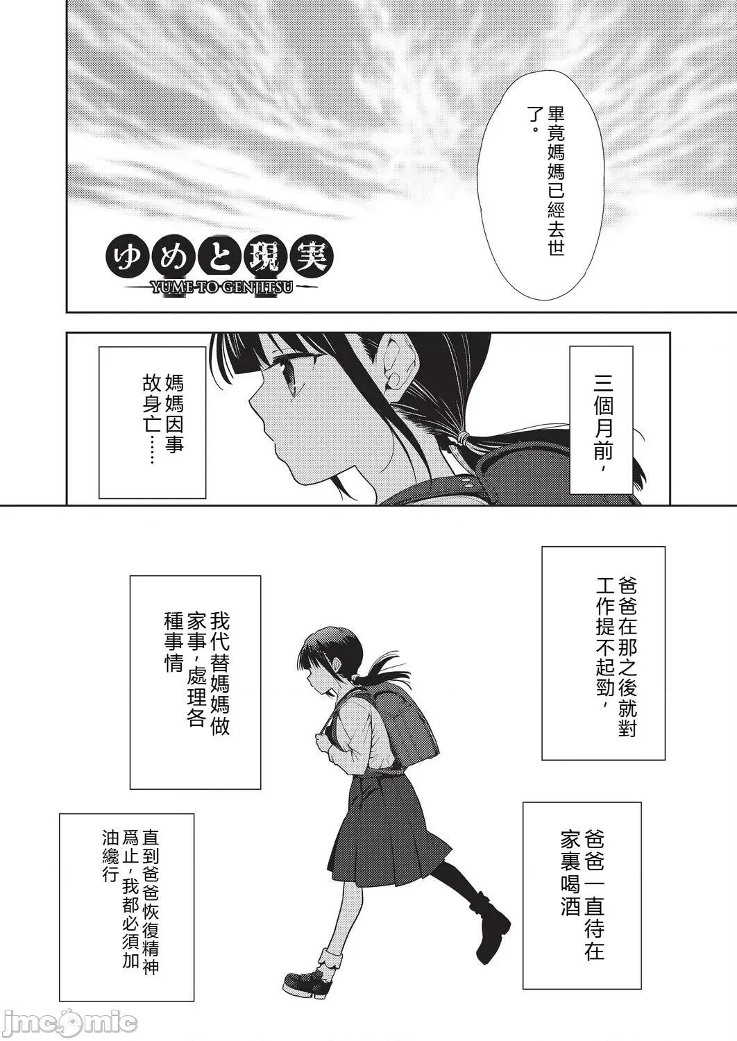 背德感スワッピング [テツナ] 背德感スワッピング [中國翻譯] [DL版] 第160页