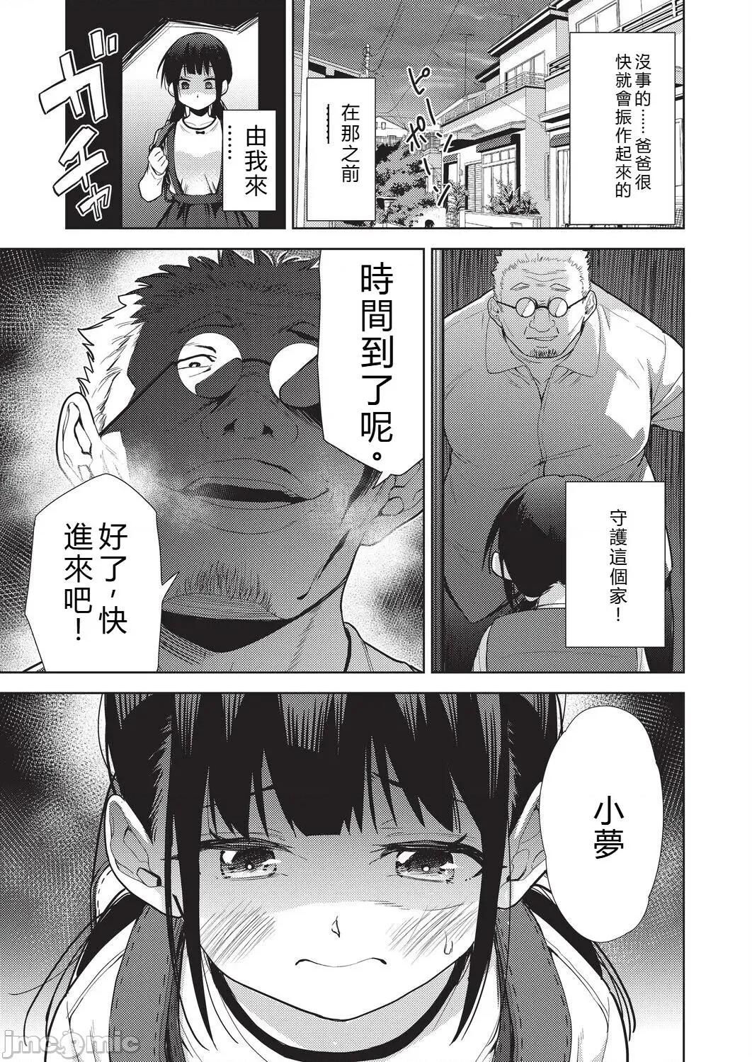 背德感スワッピング [テツナ] 背德感スワッピング [中國翻譯] [DL版] 第161页