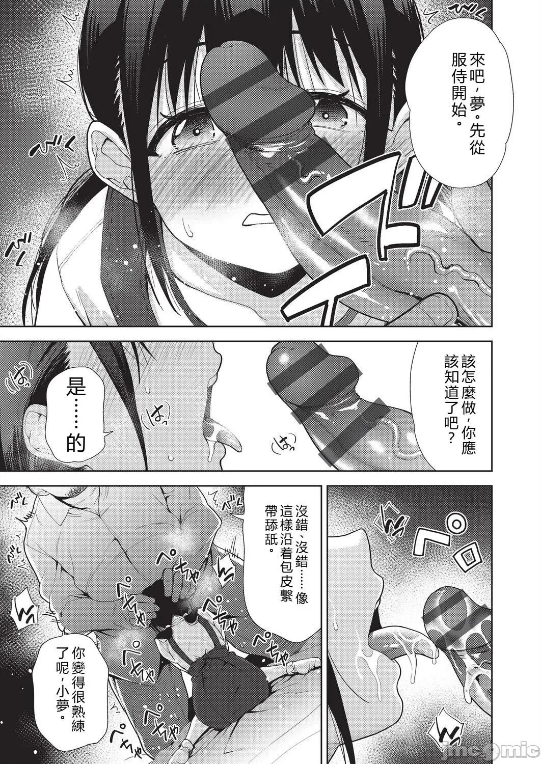 背德感スワッピング [テツナ] 背德感スワッピング [中國翻譯] [DL版] 第165页