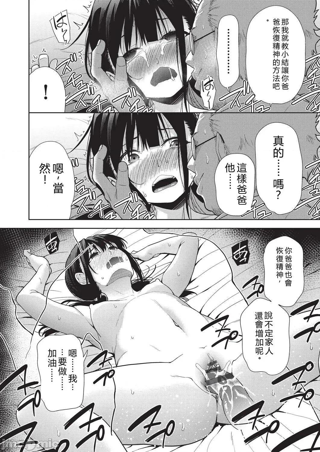 背德感スワッピング [テツナ] 背德感スワッピング [中國翻譯] [DL版] 第174页