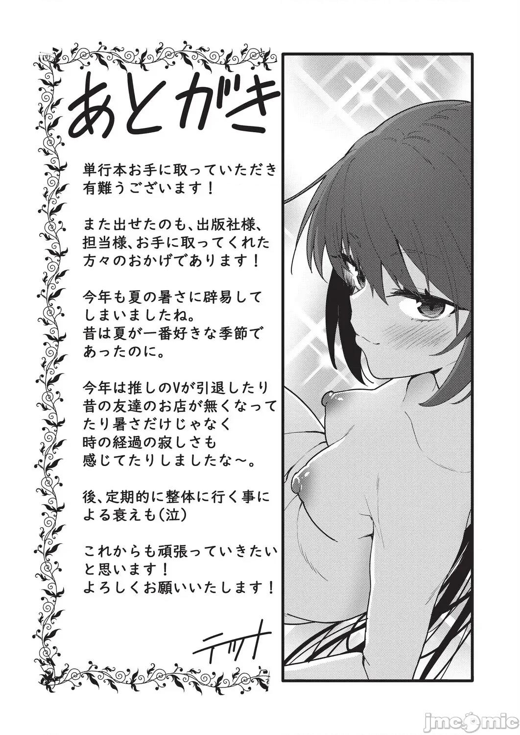 背德感スワッピング [テツナ] 背德感スワッピング [中國翻譯] [DL版] 第195页
