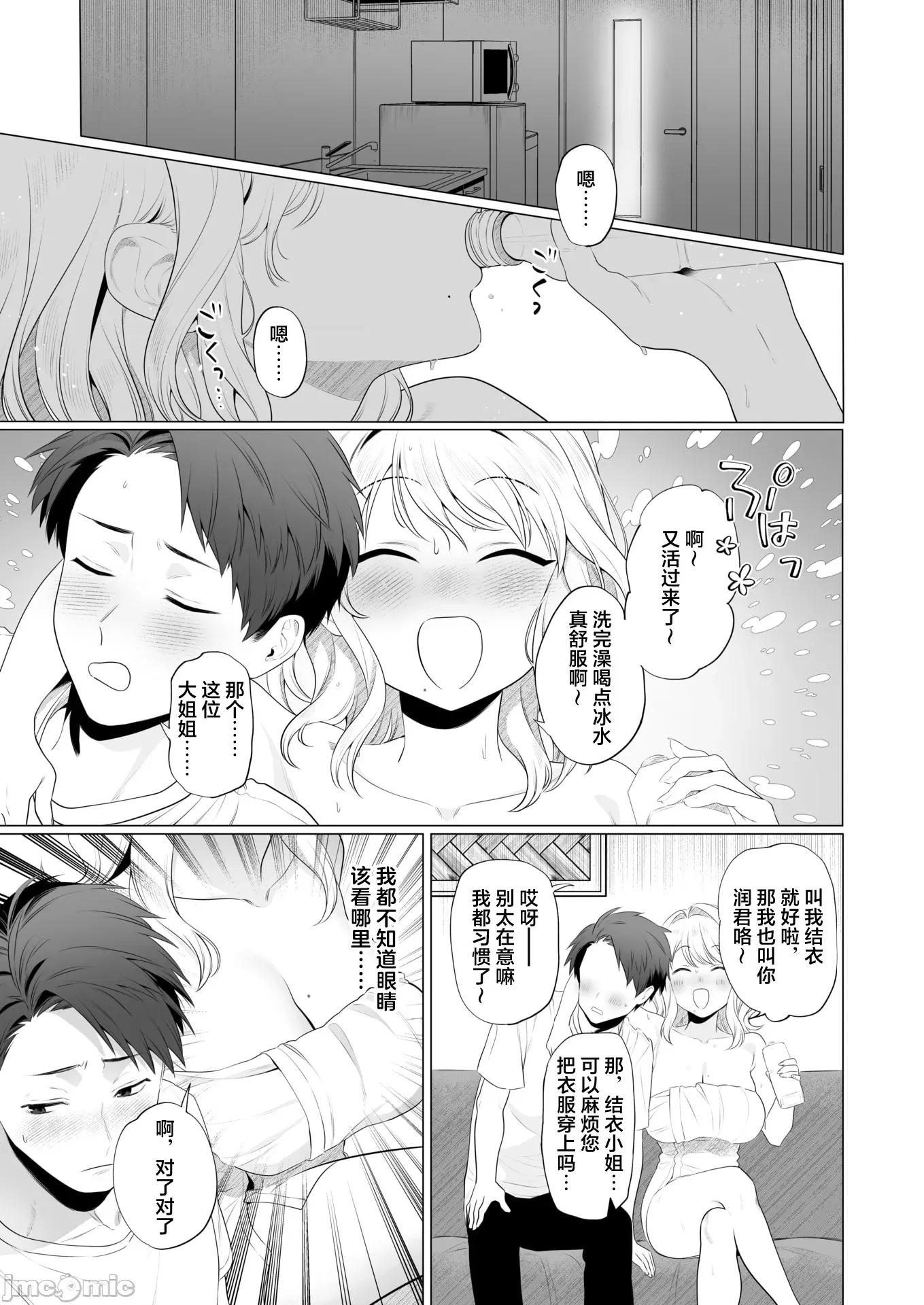 WEEKLY快樂天 [超勇漢化組x]WEEKLY快樂天 2026 No.14 第10页