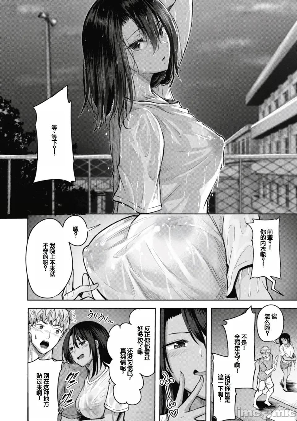 性いっぱいを君に! [甜族星人讚助漢化] [にこびぃ] 性いっぱいを君に! [DL版] 第10页