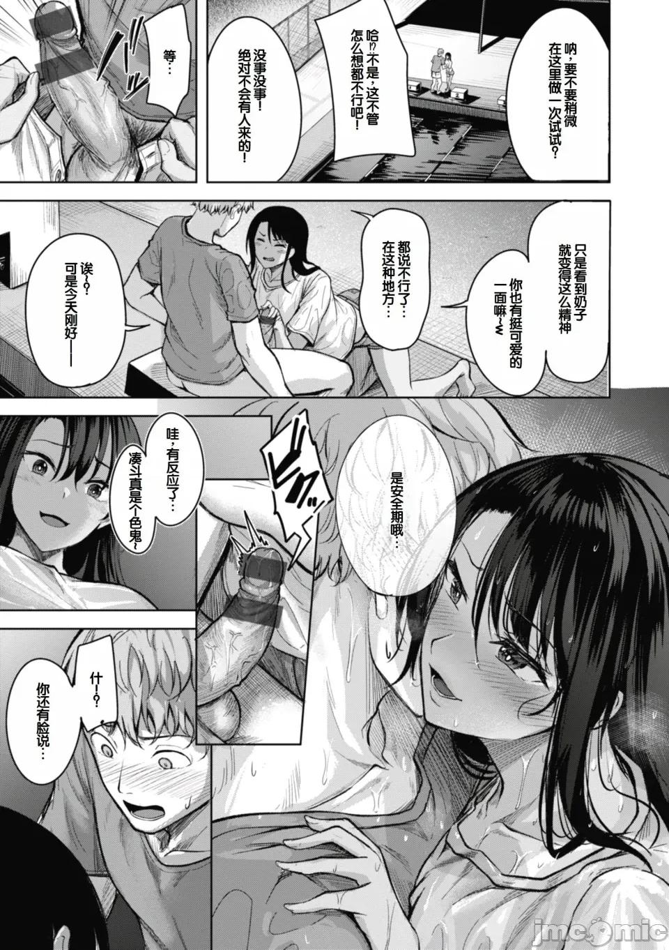 性いっぱいを君に! [甜族星人讚助漢化] [にこびぃ] 性いっぱいを君に! [DL版] 第11页