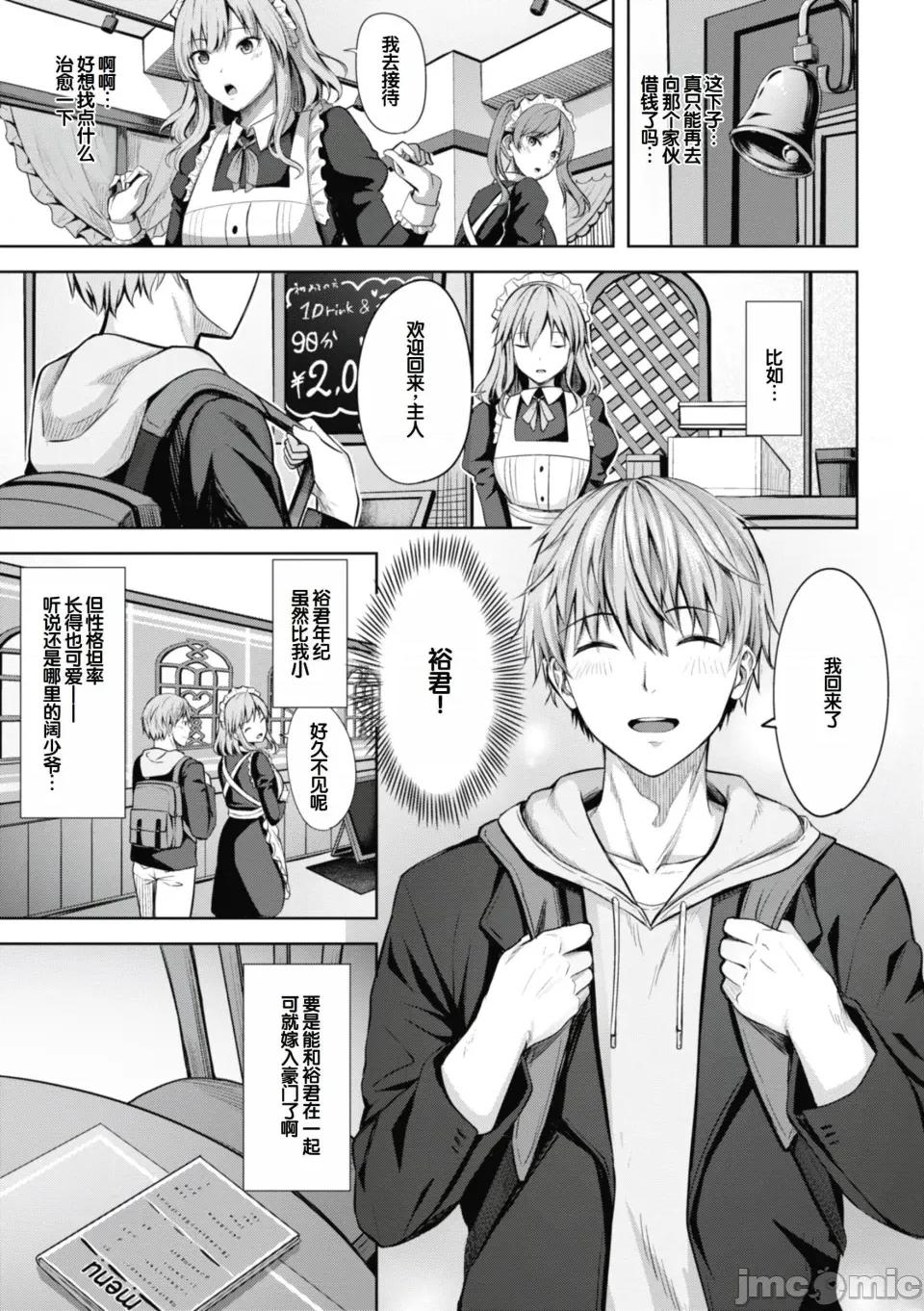 性いっぱいを君に! [甜族星人讚助漢化] [にこびぃ] 性いっぱいを君に! [DL版] 第29页