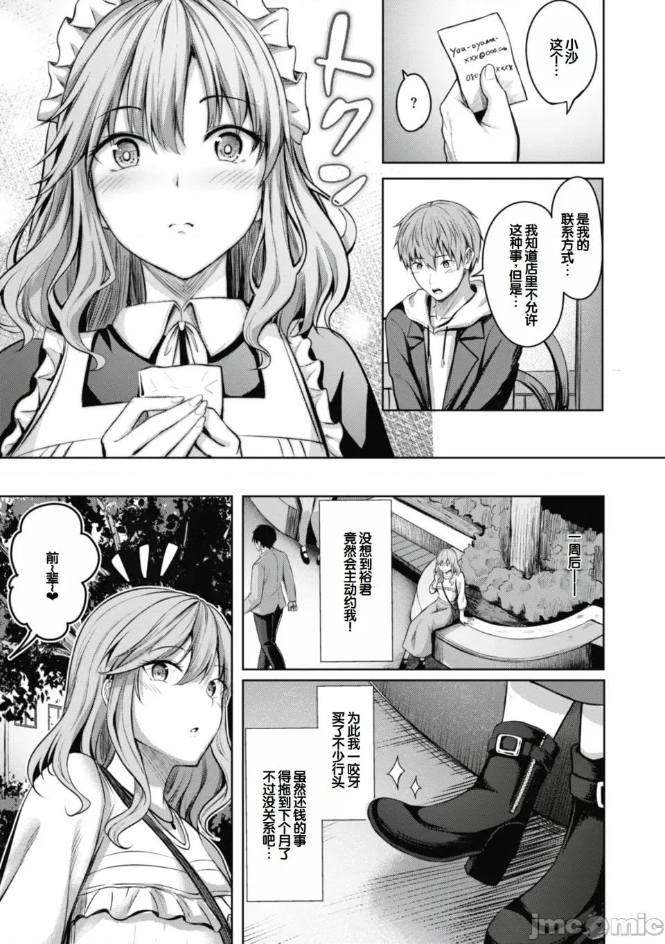 性いっぱいを君に! [甜族星人讚助漢化] [にこびぃ] 性いっぱいを君に! [DL版] 第31页
