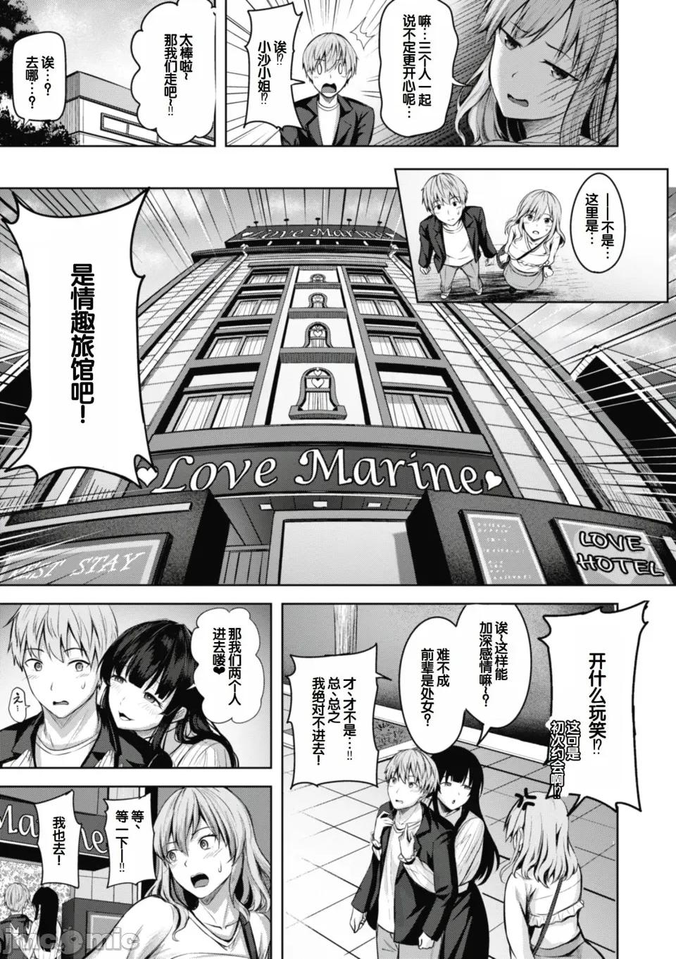 性いっぱいを君に! [甜族星人讚助漢化] [にこびぃ] 性いっぱいを君に! [DL版] 第33页
