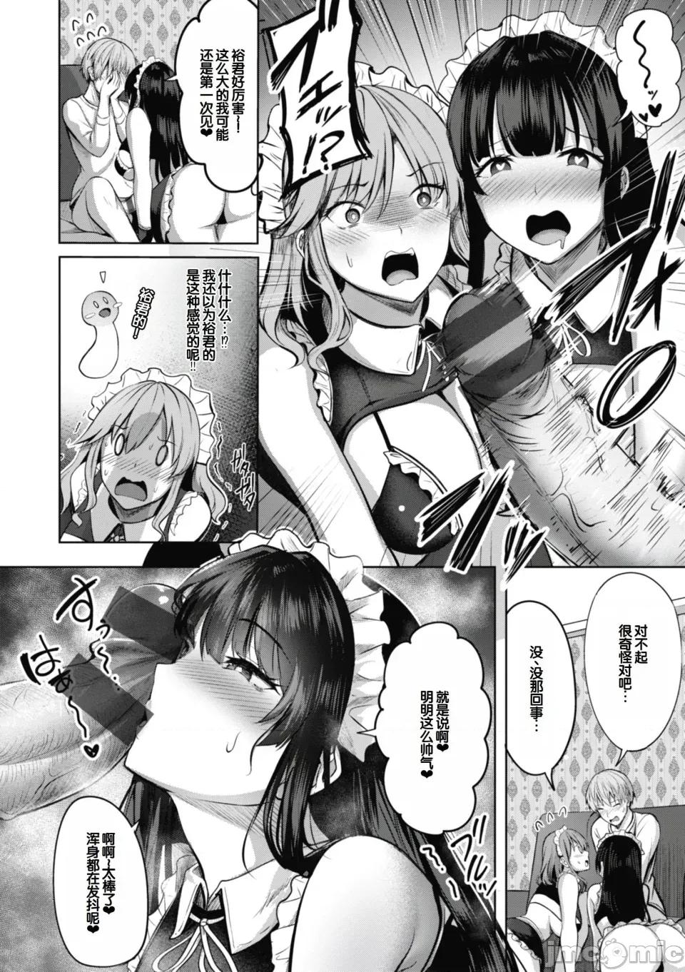 性いっぱいを君に! [甜族星人讚助漢化] [にこびぃ] 性いっぱいを君に! [DL版] 第36页