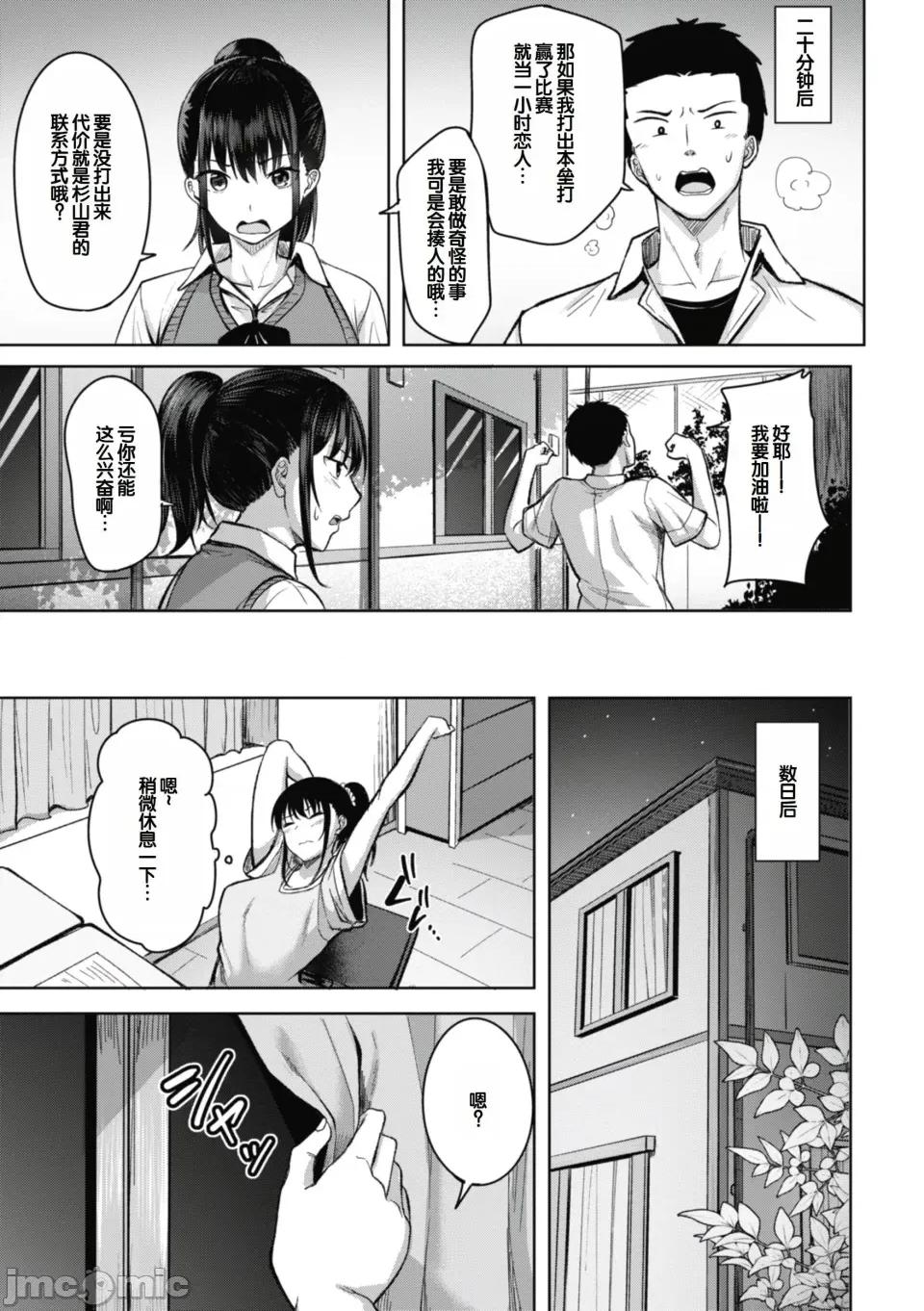 性いっぱいを君に! [甜族星人讚助漢化] [にこびぃ] 性いっぱいを君に! [DL版] 第53页
