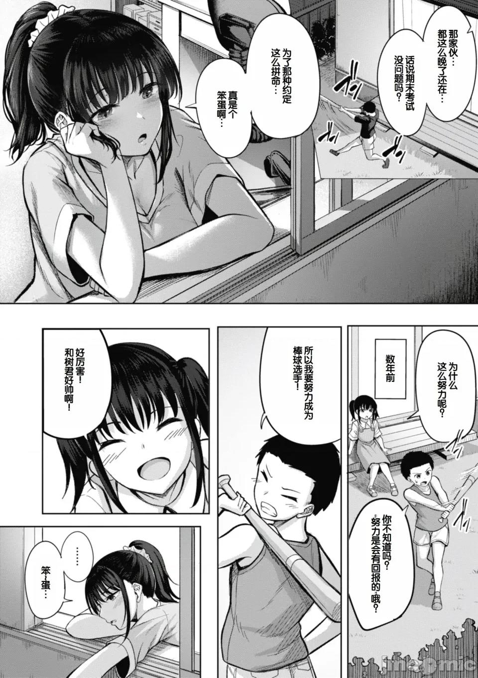 性いっぱいを君に! [甜族星人讚助漢化] [にこびぃ] 性いっぱいを君に! [DL版] 第54页