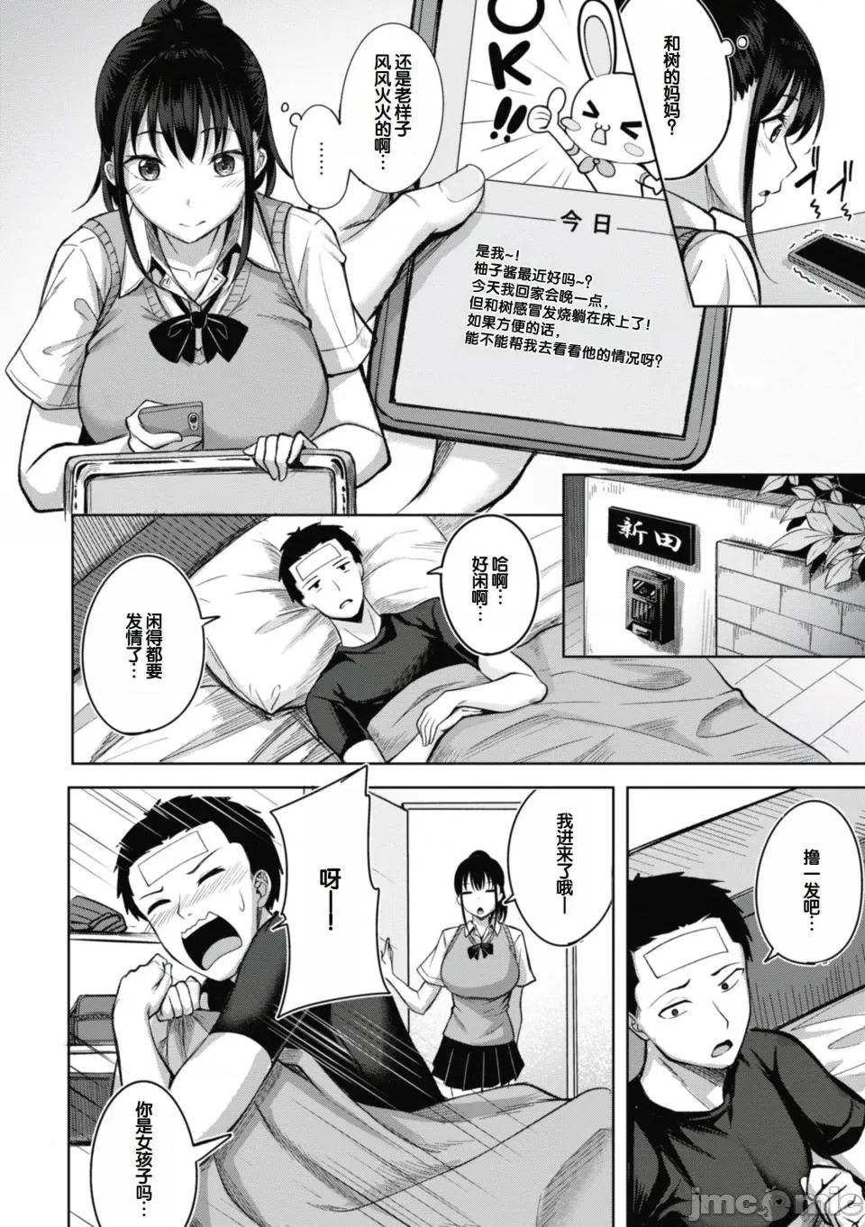 性いっぱいを君に! [甜族星人讚助漢化] [にこびぃ] 性いっぱいを君に! [DL版] 第56页