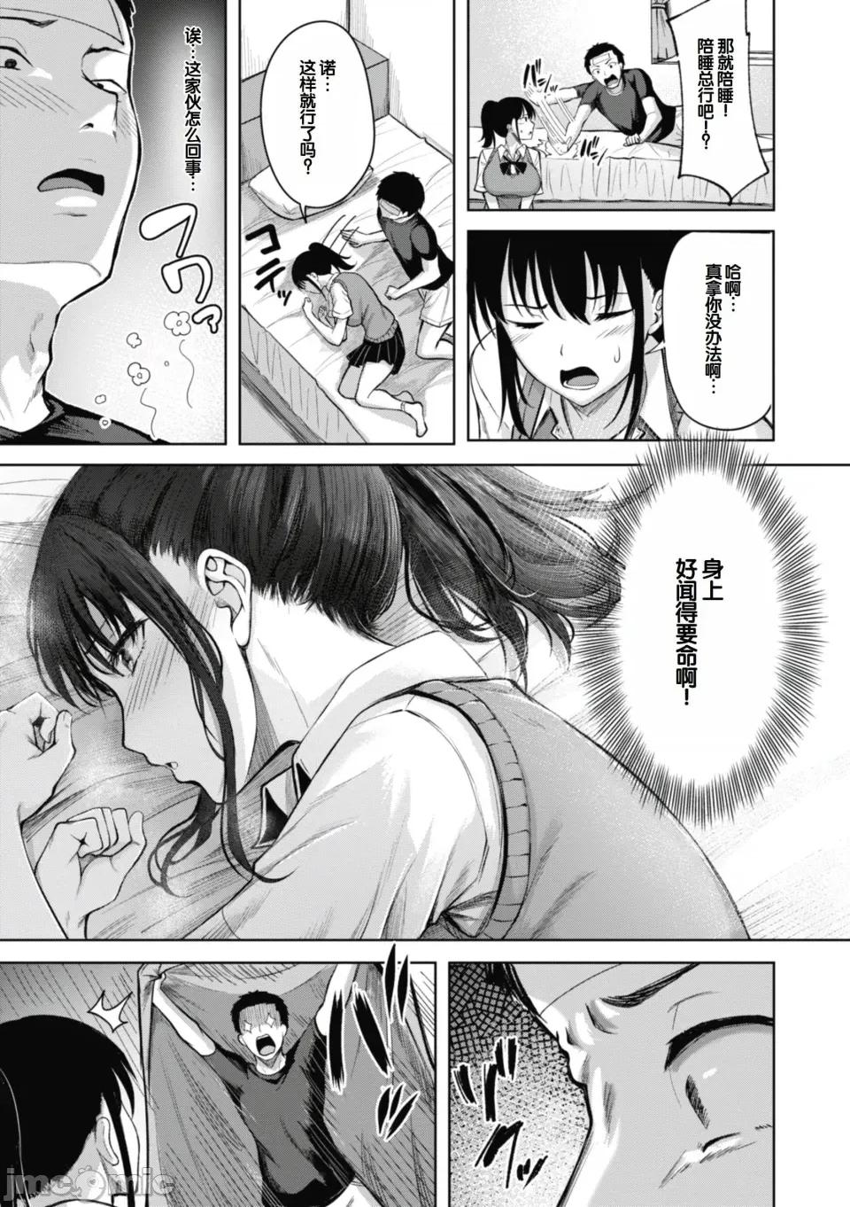 性いっぱいを君に! [甜族星人讚助漢化] [にこびぃ] 性いっぱいを君に! [DL版] 第59页