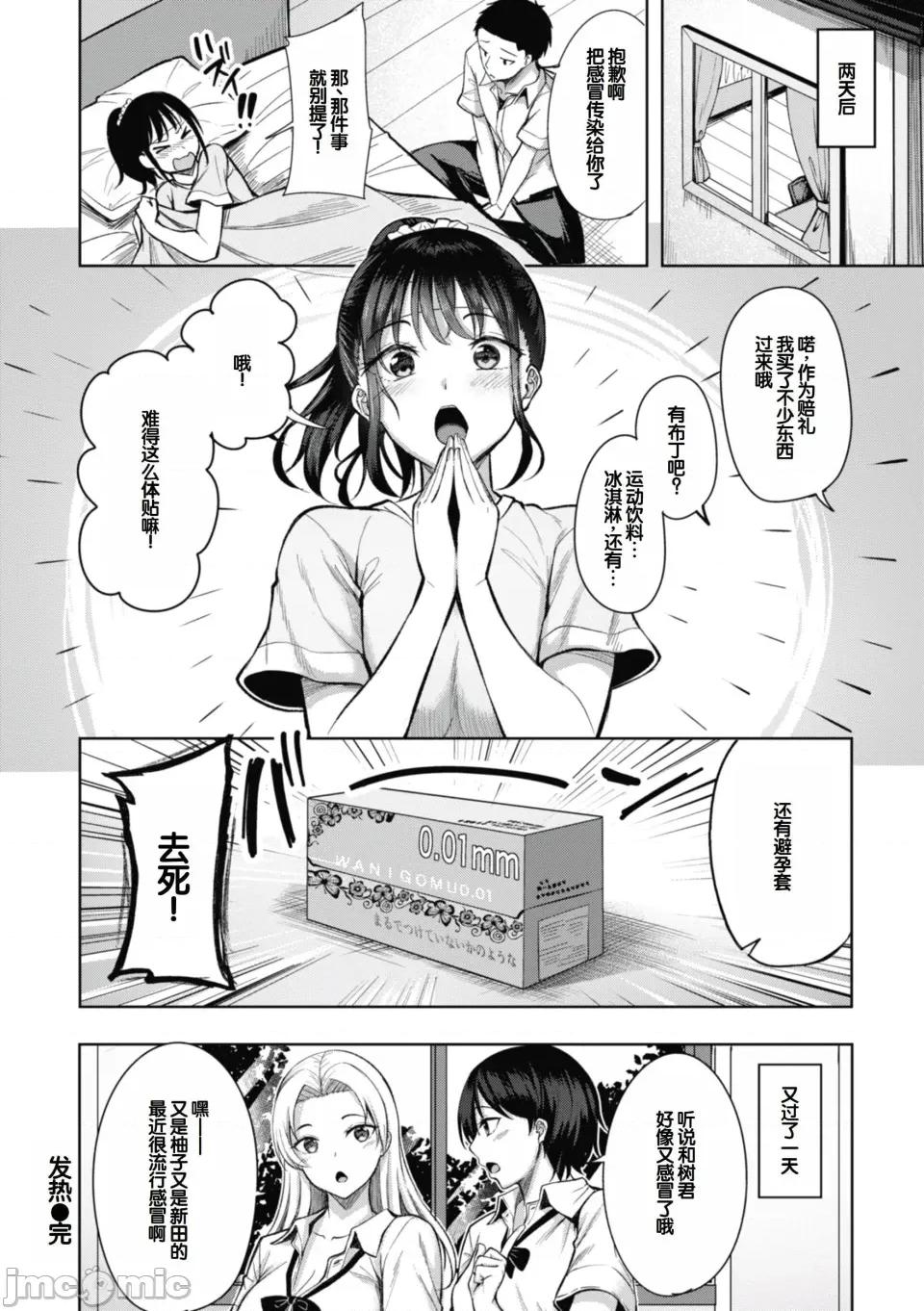 性いっぱいを君に! [甜族星人讚助漢化] [にこびぃ] 性いっぱいを君に! [DL版] 第76页