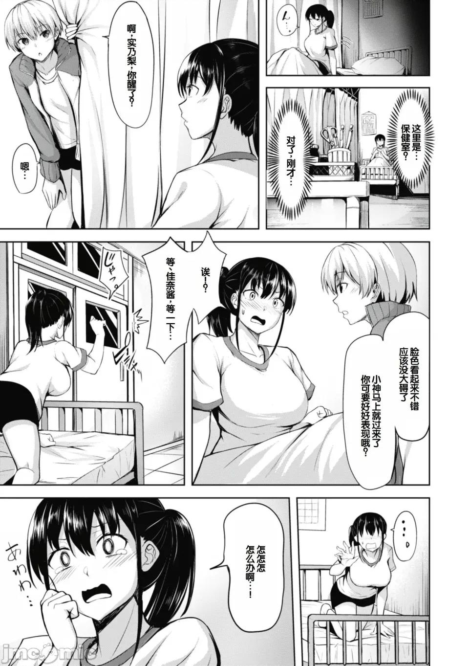 性いっぱいを君に! [甜族星人讚助漢化] [にこびぃ] 性いっぱいを君に! [DL版] 第81页