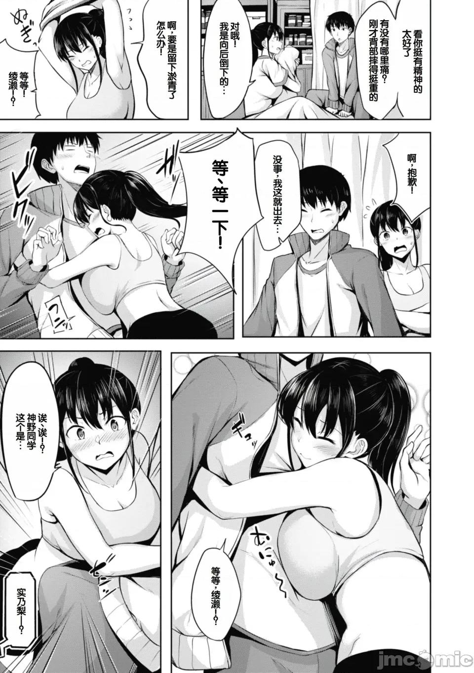 性いっぱいを君に! [甜族星人讚助漢化] [にこびぃ] 性いっぱいを君に! [DL版] 第83页
