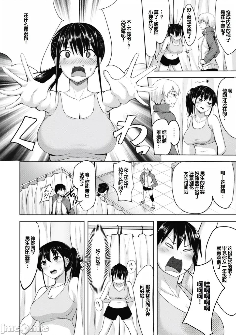 性いっぱいを君に! [甜族星人讚助漢化] [にこびぃ] 性いっぱいを君に! [DL版] 第84页