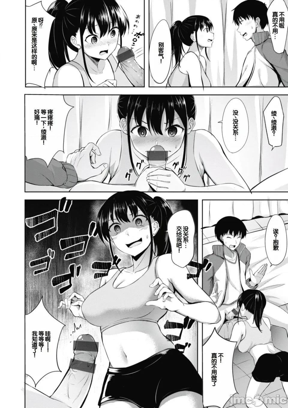 性いっぱいを君に! [甜族星人讚助漢化] [にこびぃ] 性いっぱいを君に! [DL版] 第86页