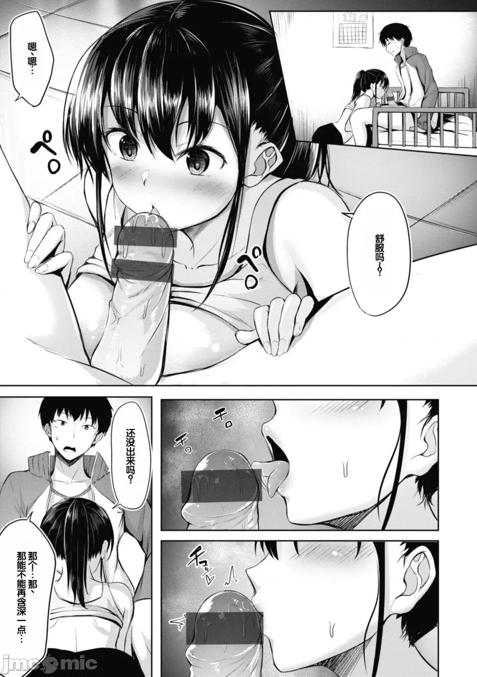 性いっぱいを君に! [甜族星人讚助漢化] [にこびぃ] 性いっぱいを君に! [DL版] 第87页