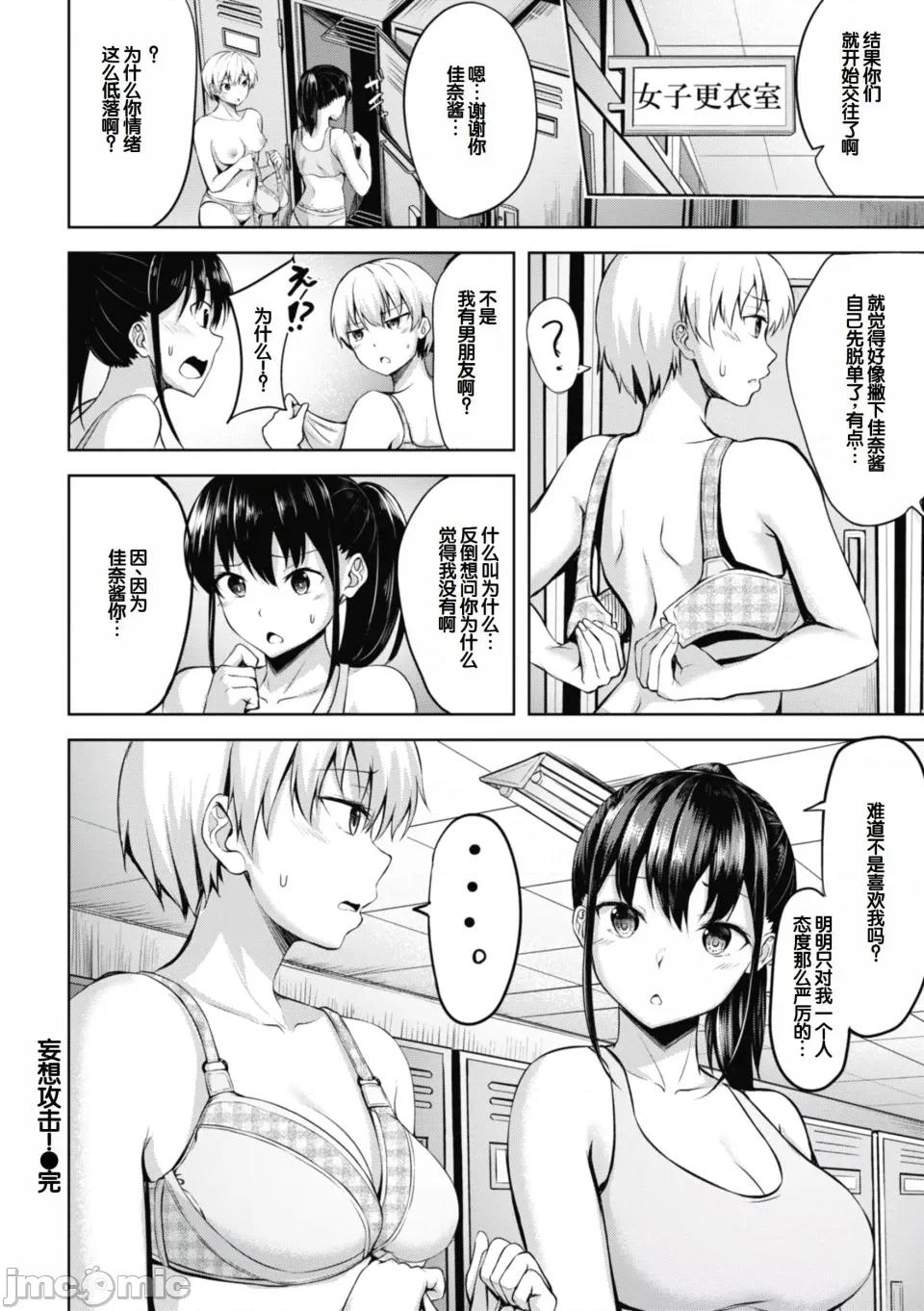 性いっぱいを君に! [甜族星人讚助漢化] [にこびぃ] 性いっぱいを君に! [DL版] 第96页