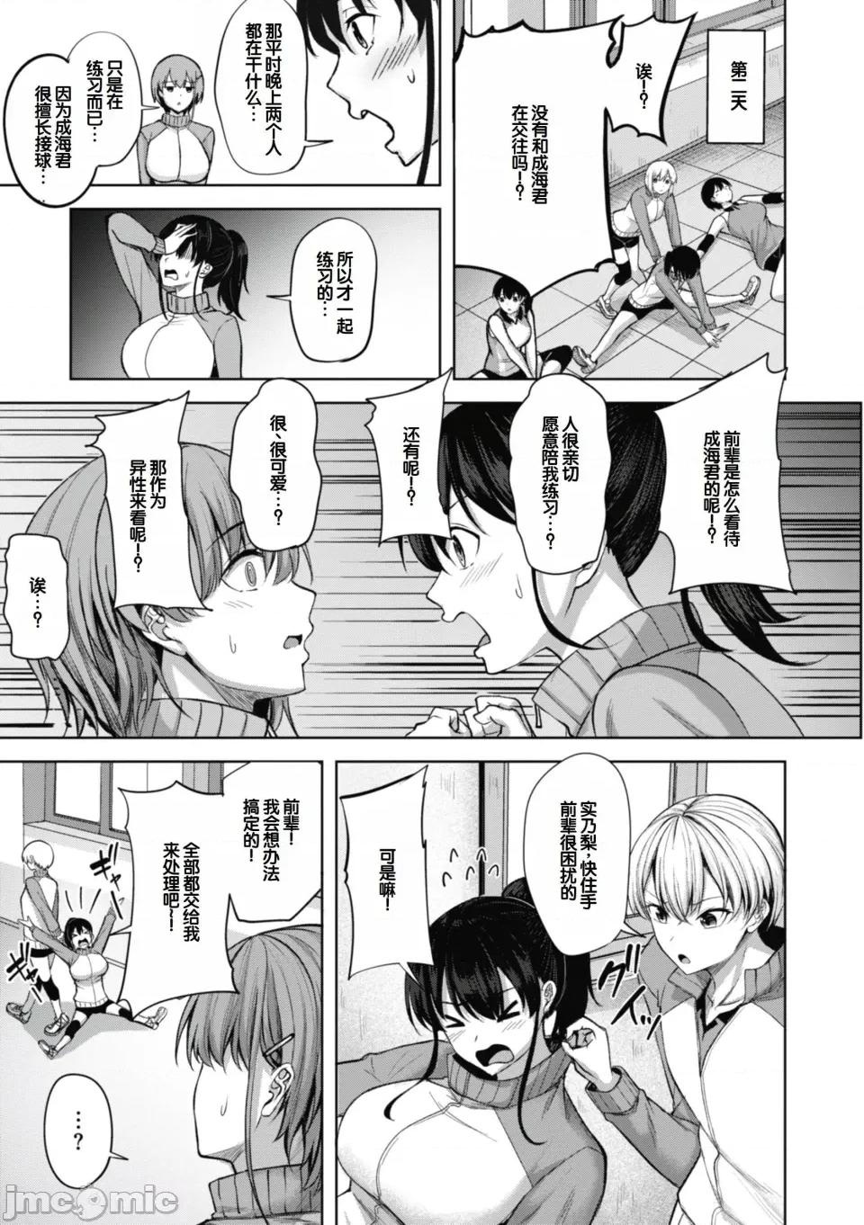 性いっぱいを君に! [甜族星人讚助漢化] [にこびぃ] 性いっぱいを君に! [DL版] 第99页