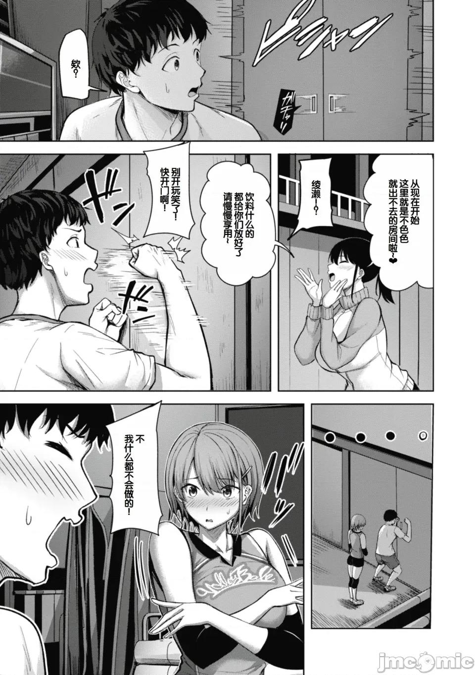 性いっぱいを君に! [甜族星人讚助漢化] [にこびぃ] 性いっぱいを君に! [DL版] 第101页