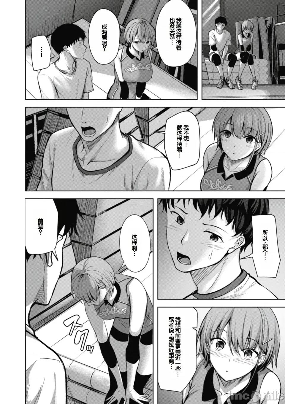 性いっぱいを君に! [甜族星人讚助漢化] [にこびぃ] 性いっぱいを君に! [DL版] 第102页