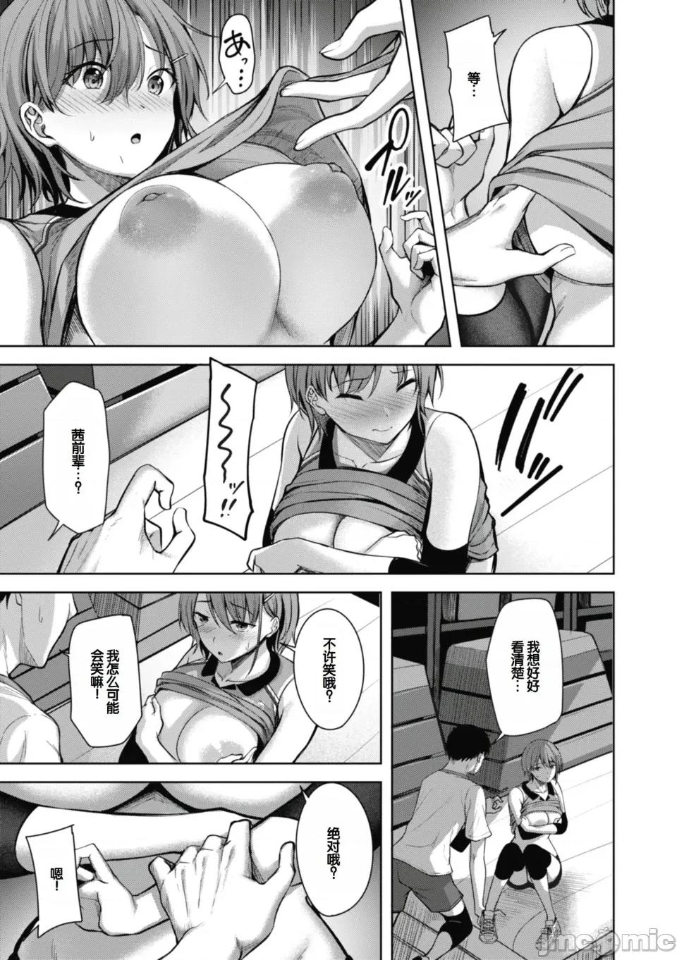 性いっぱいを君に! [甜族星人讚助漢化] [にこびぃ] 性いっぱいを君に! [DL版] 第105页