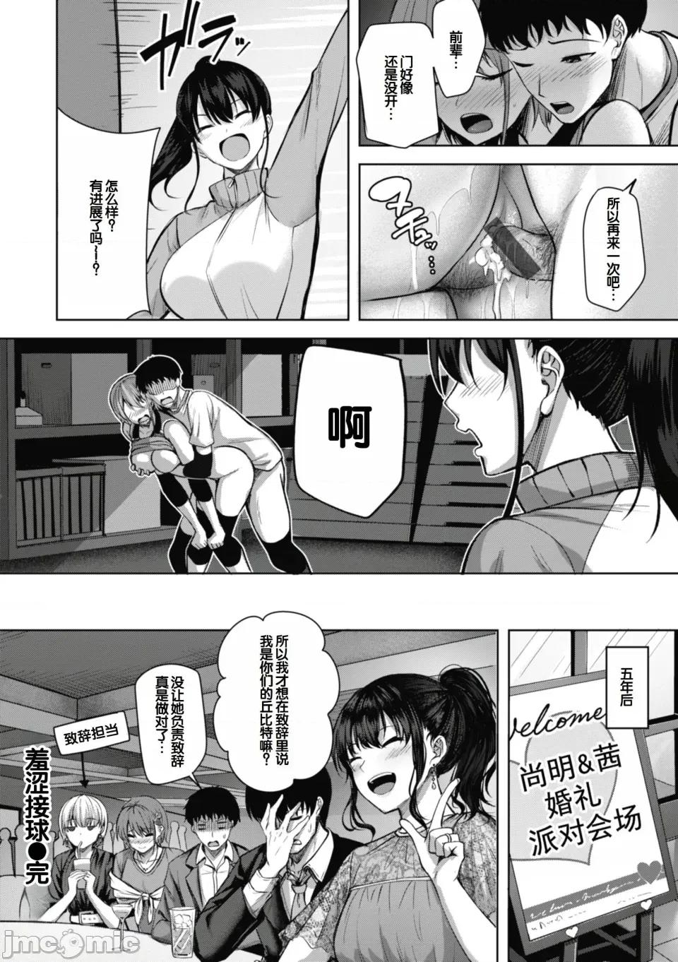 性いっぱいを君に! [甜族星人讚助漢化] [にこびぃ] 性いっぱいを君に! [DL版] 第120页