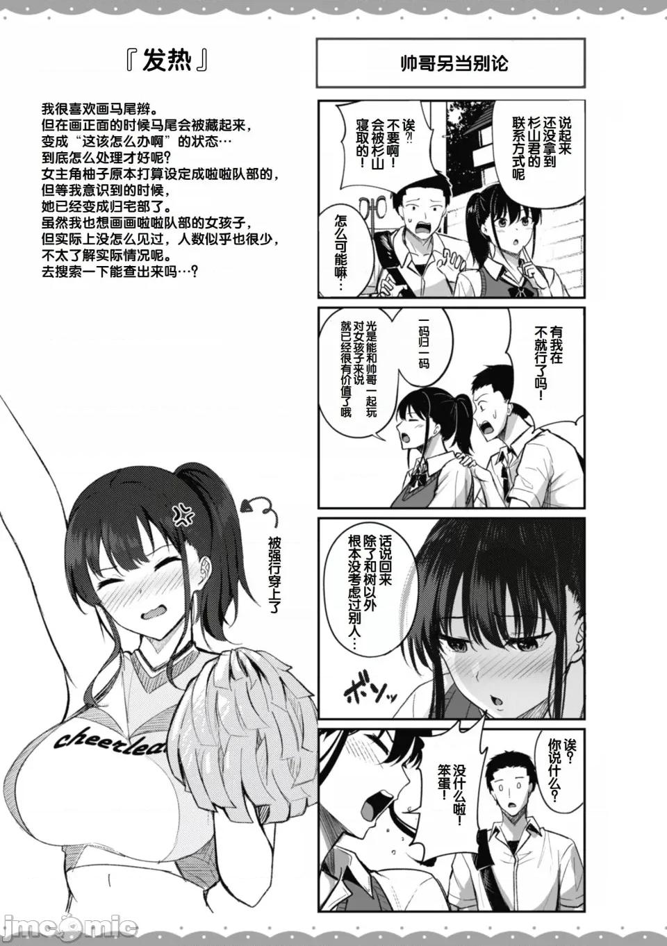 性いっぱいを君に! [甜族星人讚助漢化] [にこびぃ] 性いっぱいを君に! [DL版] 第157页