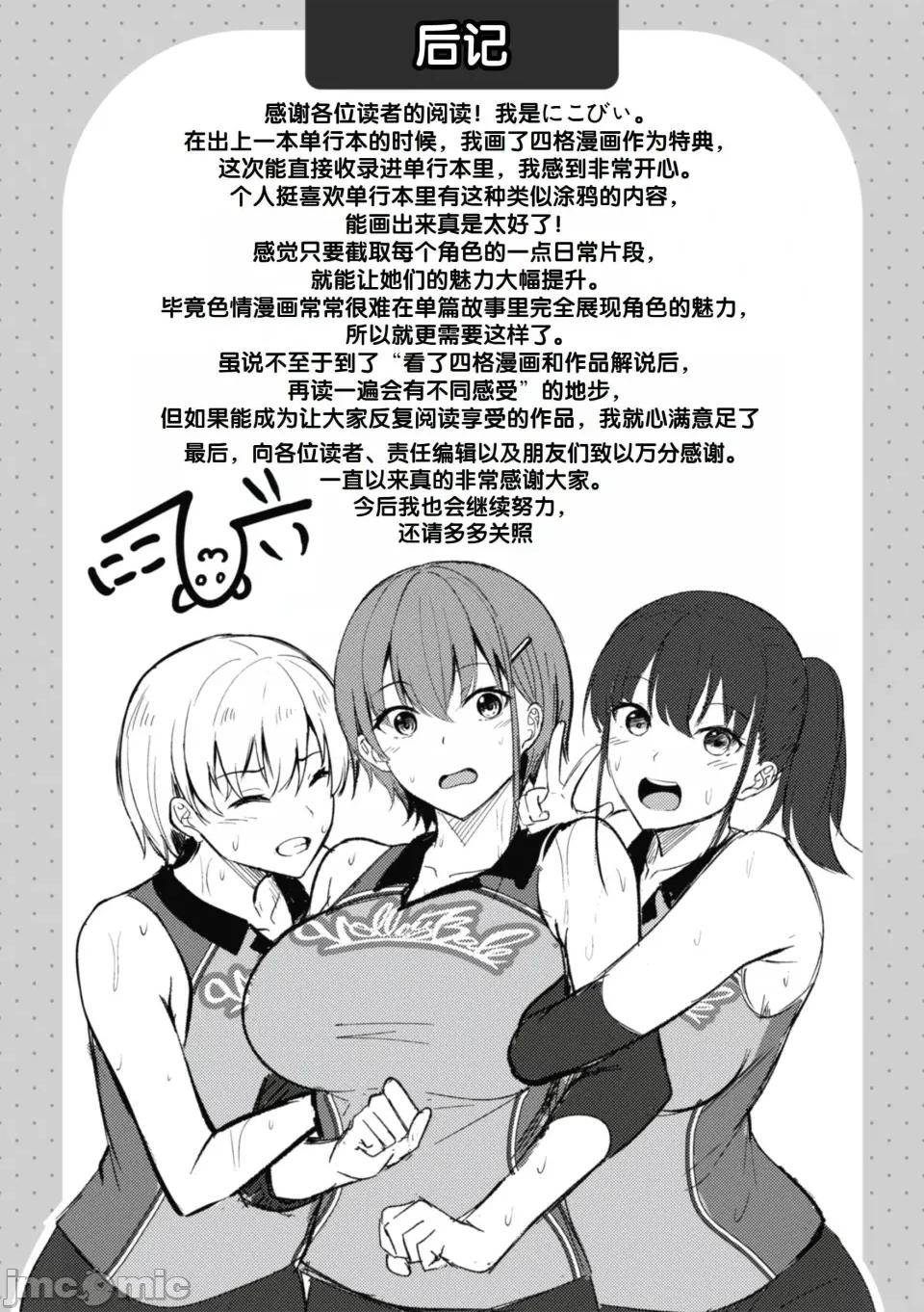 性いっぱいを君に! [甜族星人讚助漢化] [にこびぃ] 性いっぱいを君に! [DL版] 第161页