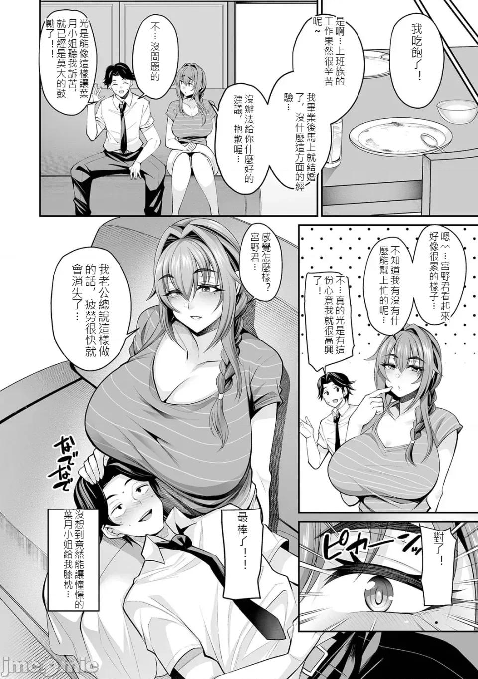 熟れ盛り奧樣は交わりたい [仁志田メガネ] 熟れ盛り奧樣は交わりたい [DL版] [中文] 第96页