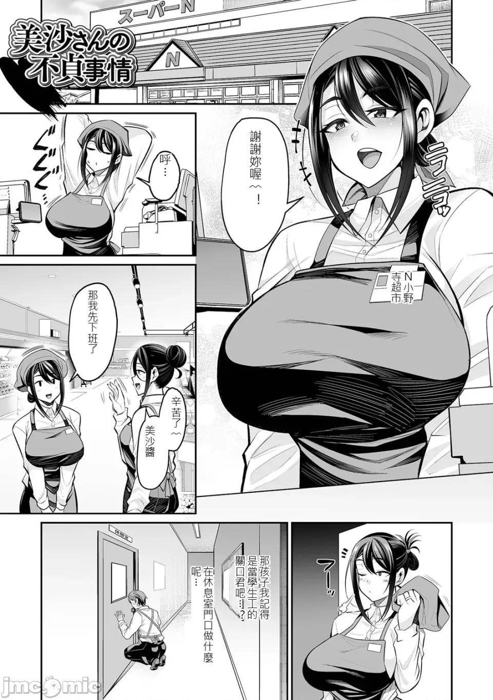 熟れ盛り奧樣は交わりたい [仁志田メガネ] 熟れ盛り奧樣は交わりたい [DL版] [中文] 第136页
