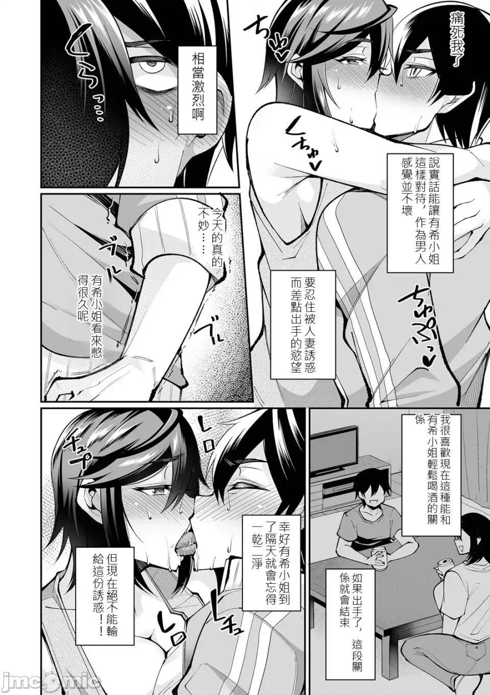 熟れ盛り奧樣は交わりたい [仁志田メガネ] 熟れ盛り奧樣は交わりたい [DL版] [中文] 第179页