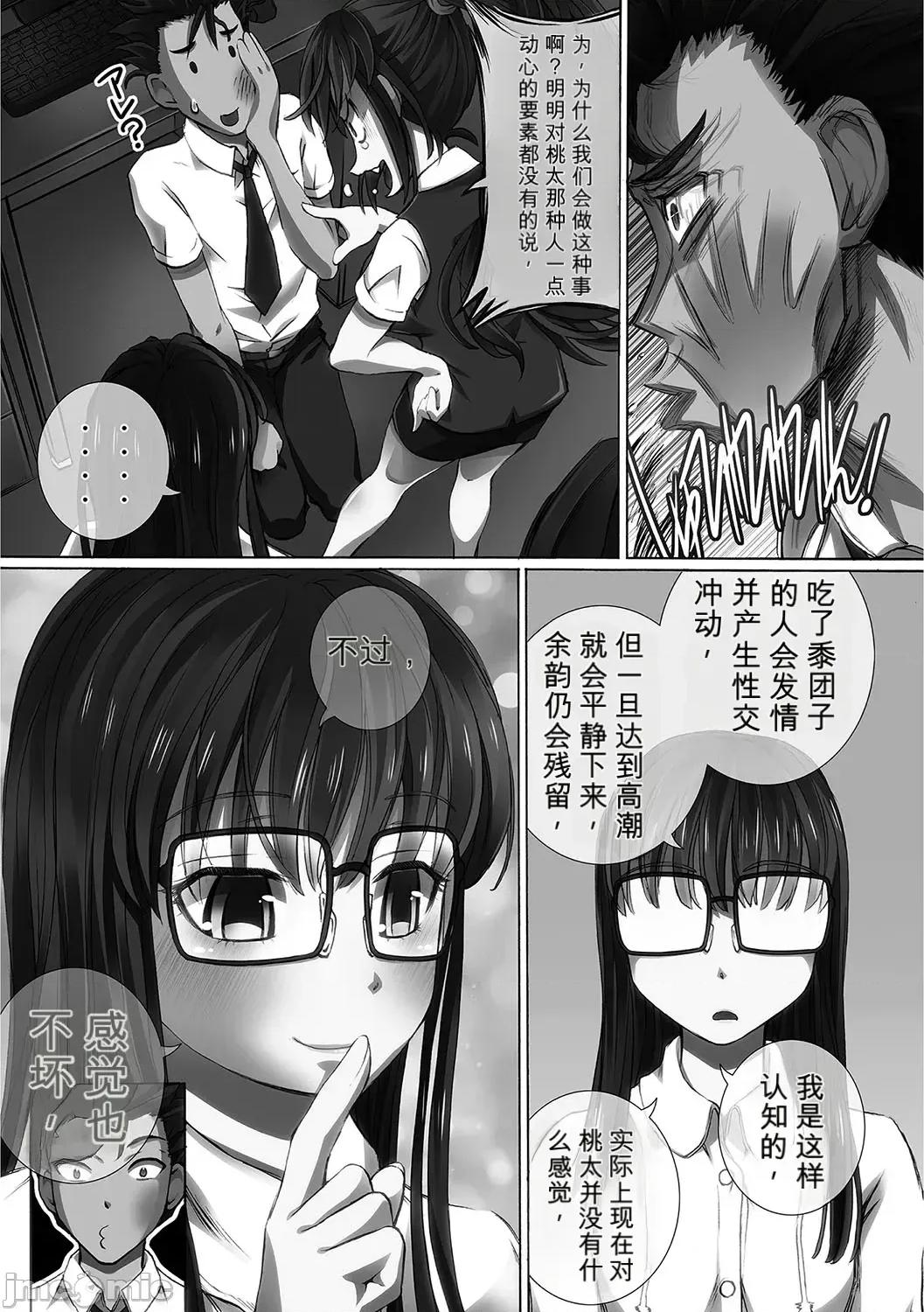 完全日志 [小a個人機翻漢化][ゆうきつむぎ] 完全凌辱日志 [DL版]（Chinese) 第65页