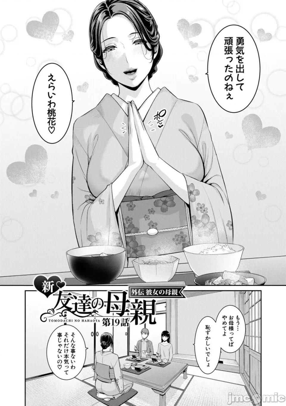 番外編〜 [gonza] 彼女の母親 〜新・友達の母親 番外編〜 第4页