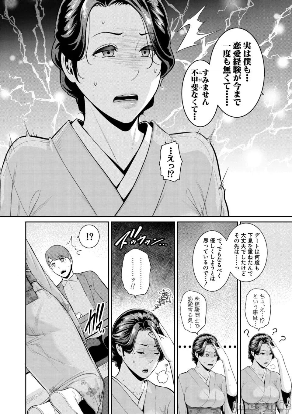 番外編〜 [gonza] 彼女の母親 〜新・友達の母親 番外編〜 第10页