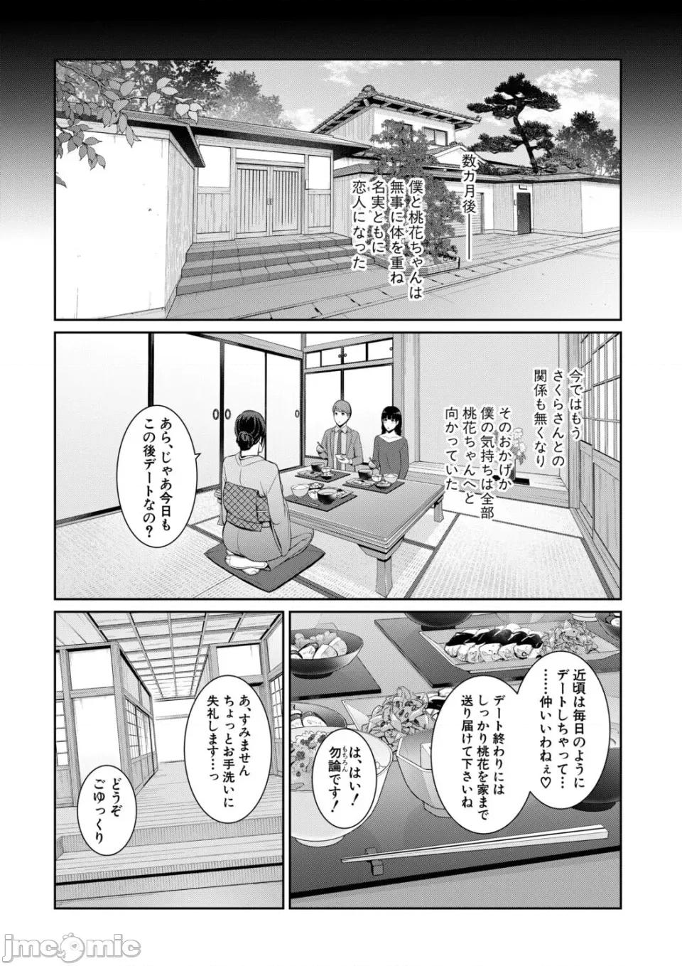 番外編〜 [gonza] 彼女の母親 〜新・友達の母親 番外編〜 第65页