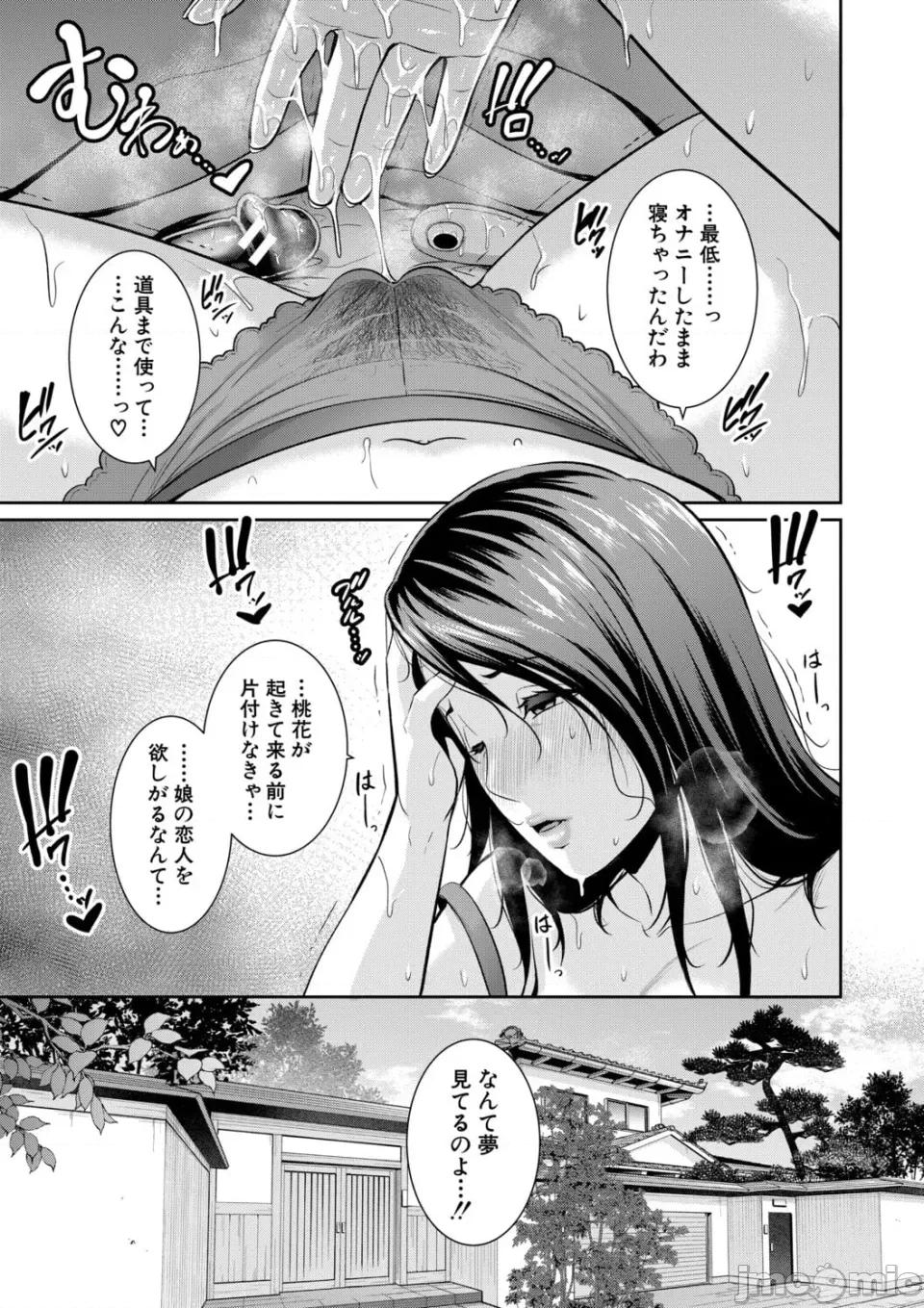 番外編〜 [gonza] 彼女の母親 〜新・友達の母親 番外編〜 第71页