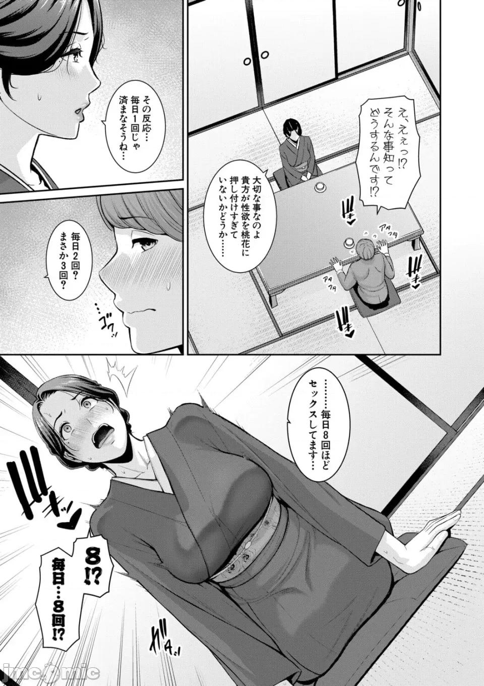 番外編〜 [gonza] 彼女の母親 〜新・友達の母親 番外編〜 第75页