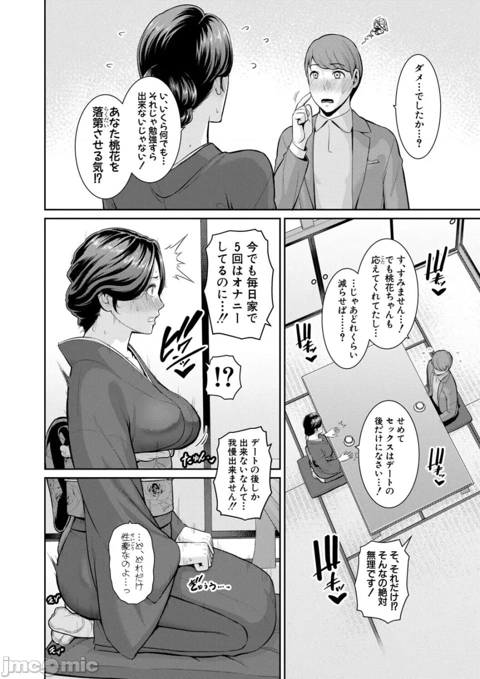 番外編〜 [gonza] 彼女の母親 〜新・友達の母親 番外編〜 第76页