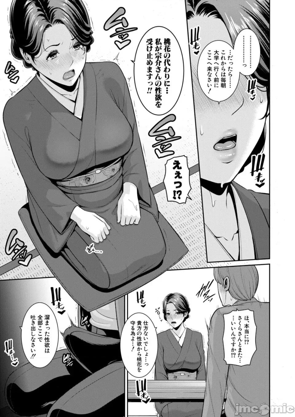 番外編〜 [gonza] 彼女の母親 〜新・友達の母親 番外編〜 第77页