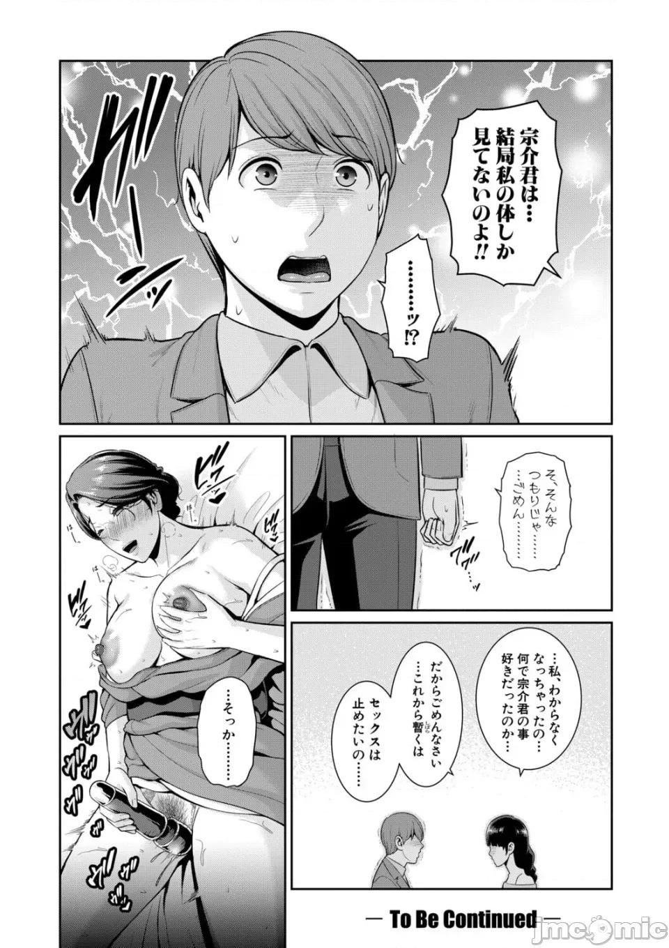 番外編〜 [gonza] 彼女の母親 〜新・友達の母親 番外編〜 第96页