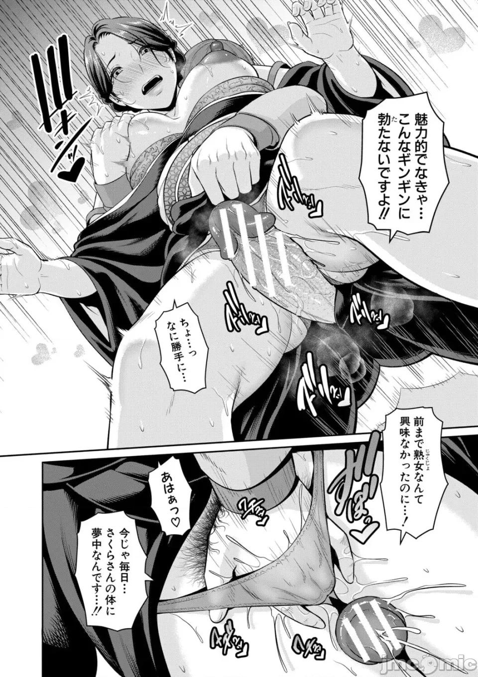 番外編〜 [gonza] 彼女の母親 〜新・友達の母親 番外編〜 第104页